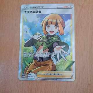 ナタネの活気sr