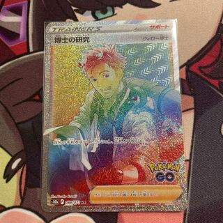 博士の研究 HR  ウィロー博士