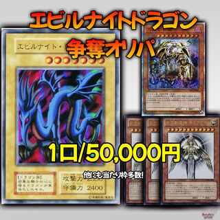 The Evil Knight Dragon Contest Oripa! 1 unit
