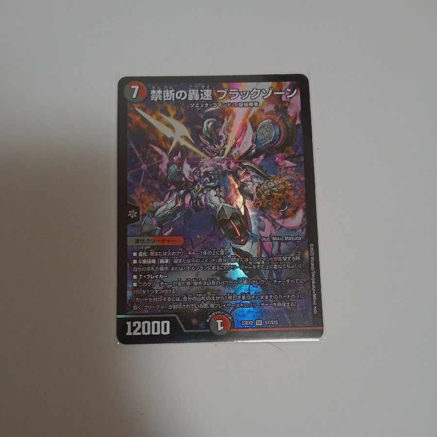 Forbidden Roaring Speed Black Xorn SR H5A/H12