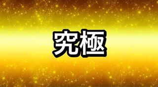 Second benefit added! Psychic Ultimate God Guerrilla, 3/5 Smashing Success, bargain Oripa!