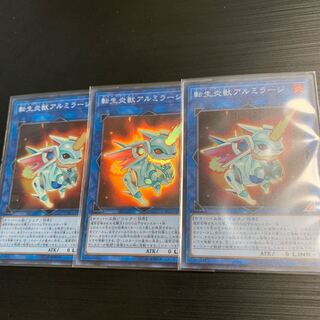 遊戯王 転生炎獣アルミラージ