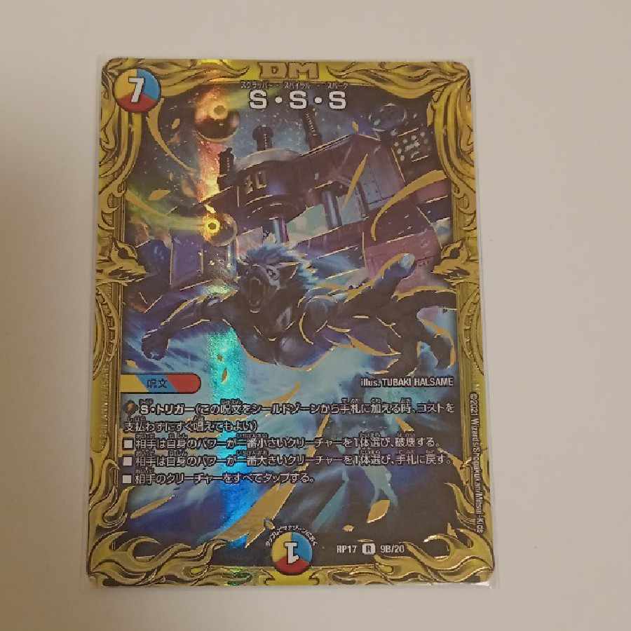 S・S・S(20th SP rare spec.) R-foil 9B/20