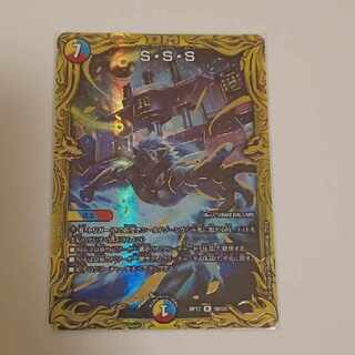 S・S・S(20th SP rare spec.) R-foil 9B/20