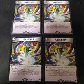 The Ninth Old King (Zainty Zain) R 23/104 4 copies