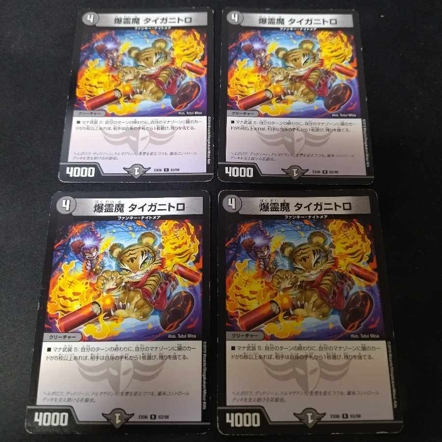 Bakurei Demon Tiganitro R 4 sheets, scratched