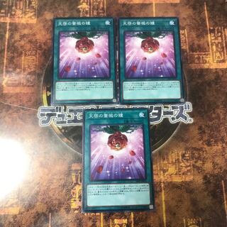 遊戯王★天啓の薔薇の鐘★ノーマル三枚★まとめ割