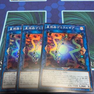 星神器デミウルギア