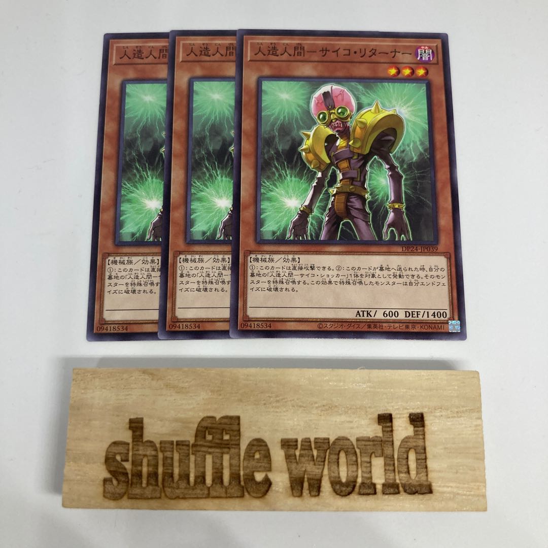 Android-Psycho Returner 1354