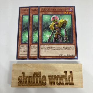 人造人間-サイコ・リターナー 1355