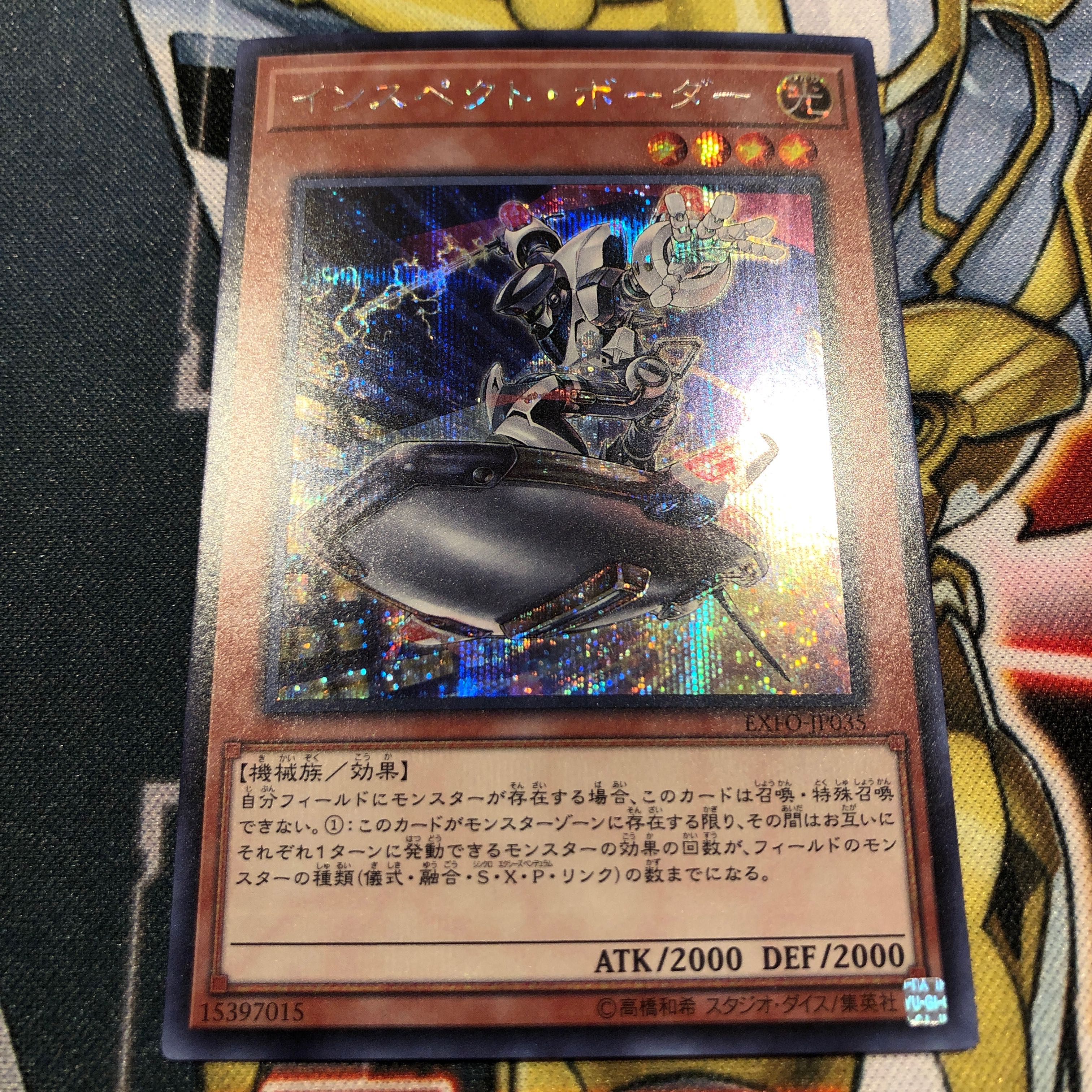 遊戯王　インスペクトボーダー　シークレット