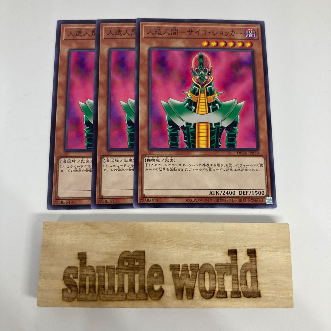 人造人間-サイコ・ショッカー 1356