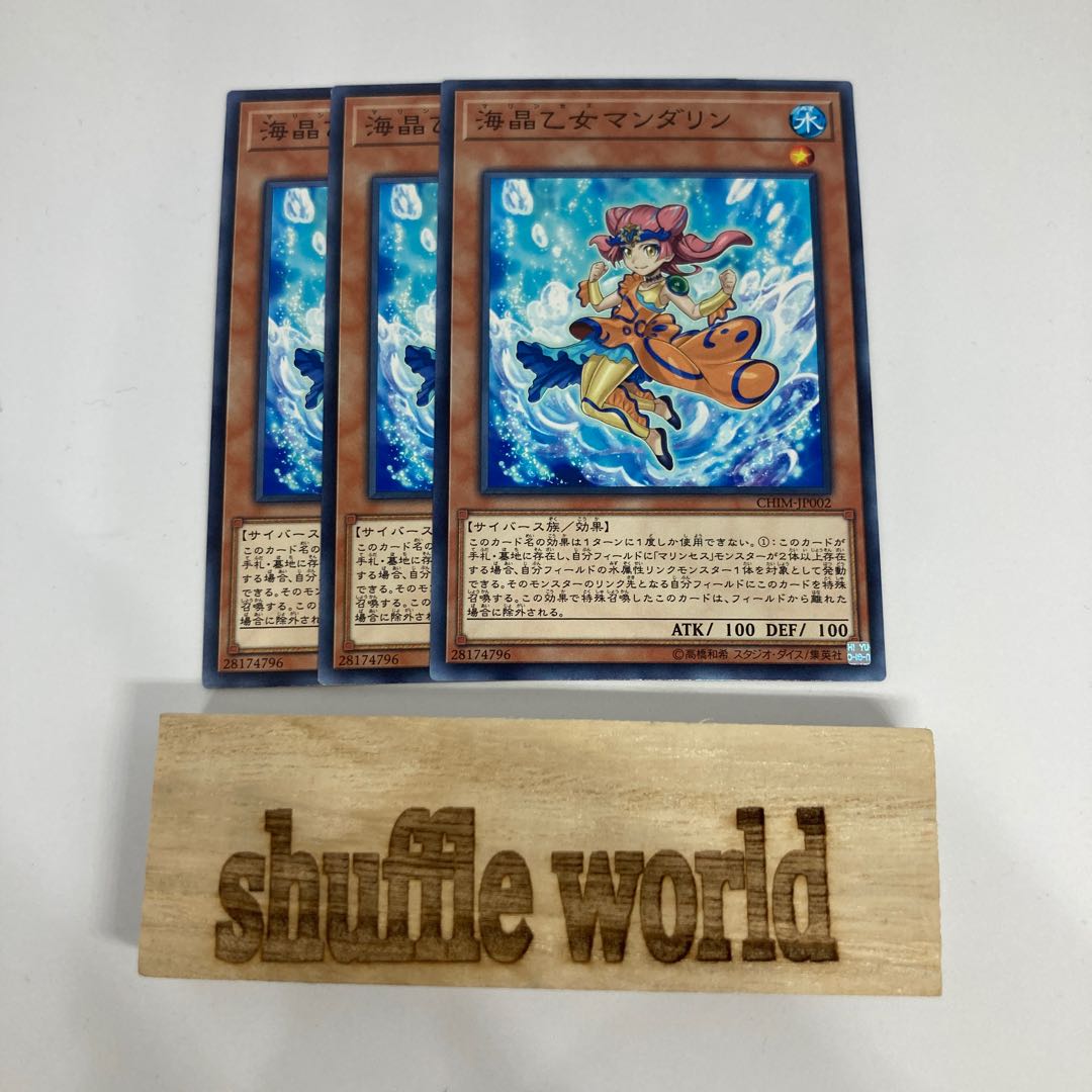 海晶乙女マンダリン 1358