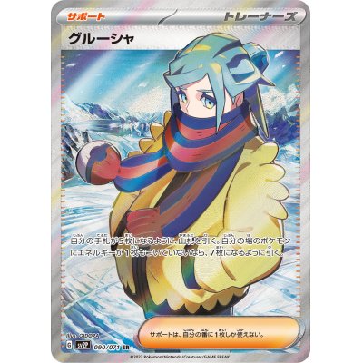 [Condition A-] Grusha [SR] {090/071}