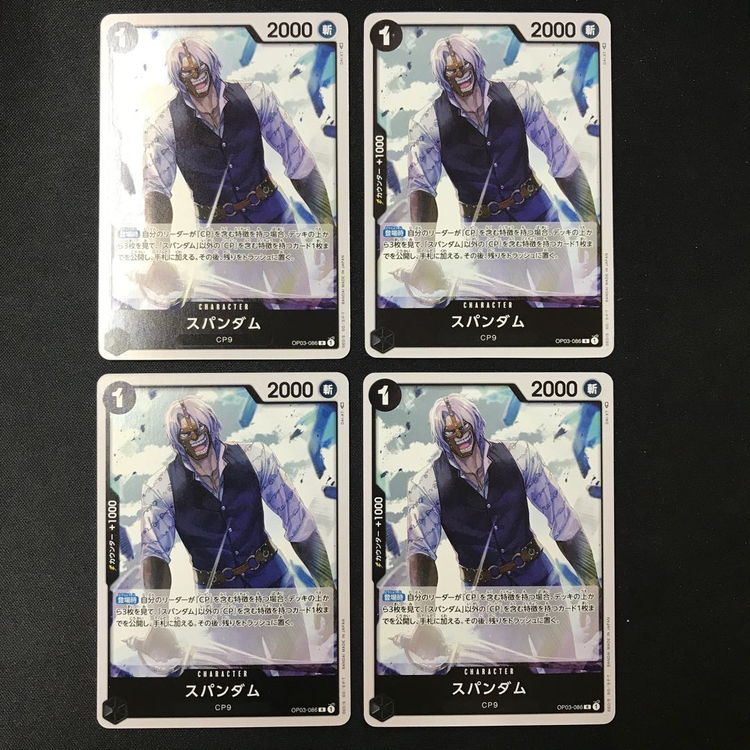 Spandum (OP03-086) R 4 sheets