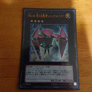 No.16 色の支配者ショック・ルーラー