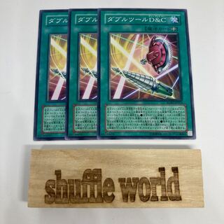 ダブルツールD&C 1367