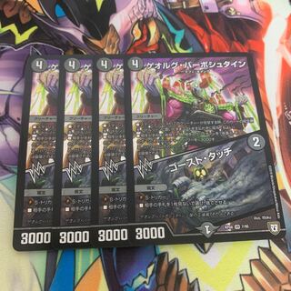 ゲオルグバーボシュタイン ゴーストタッチ 4枚セット