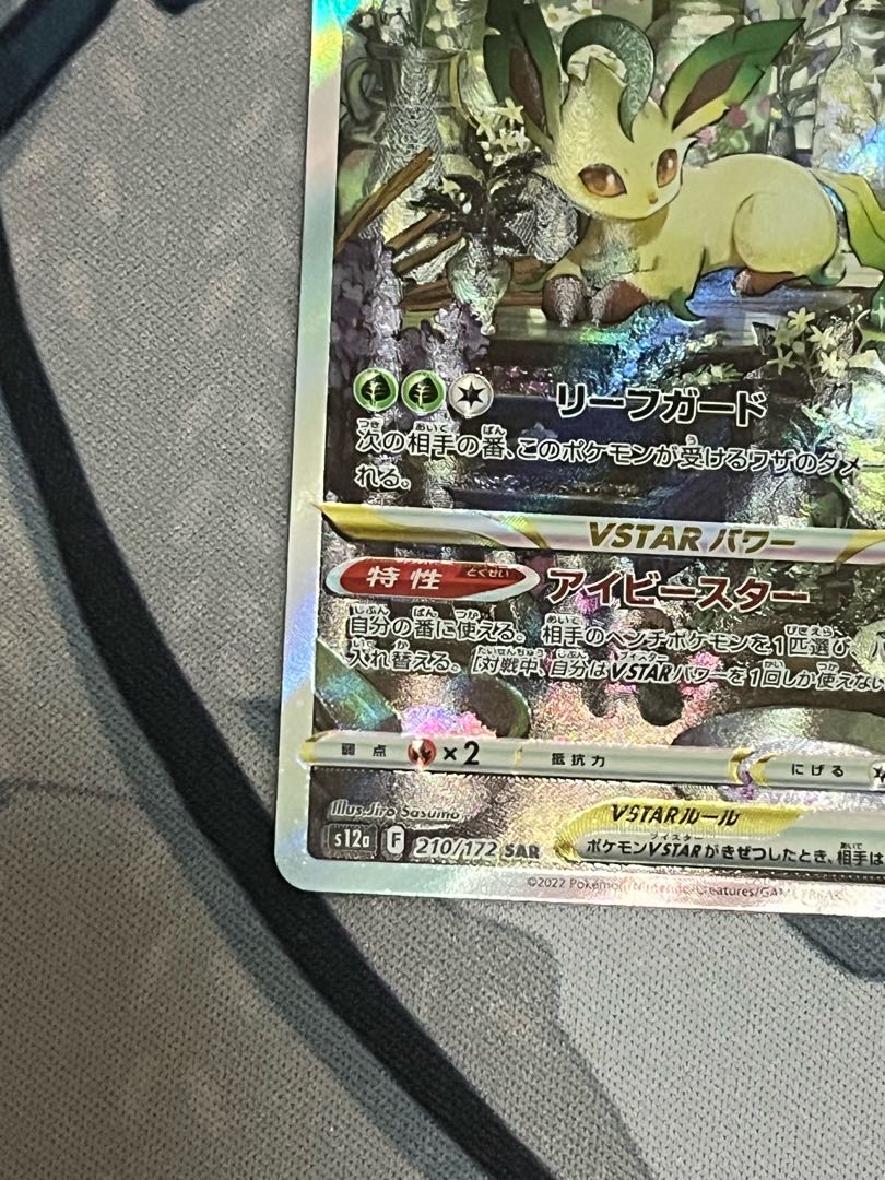 LeafeonVSTAR SAR 210/172