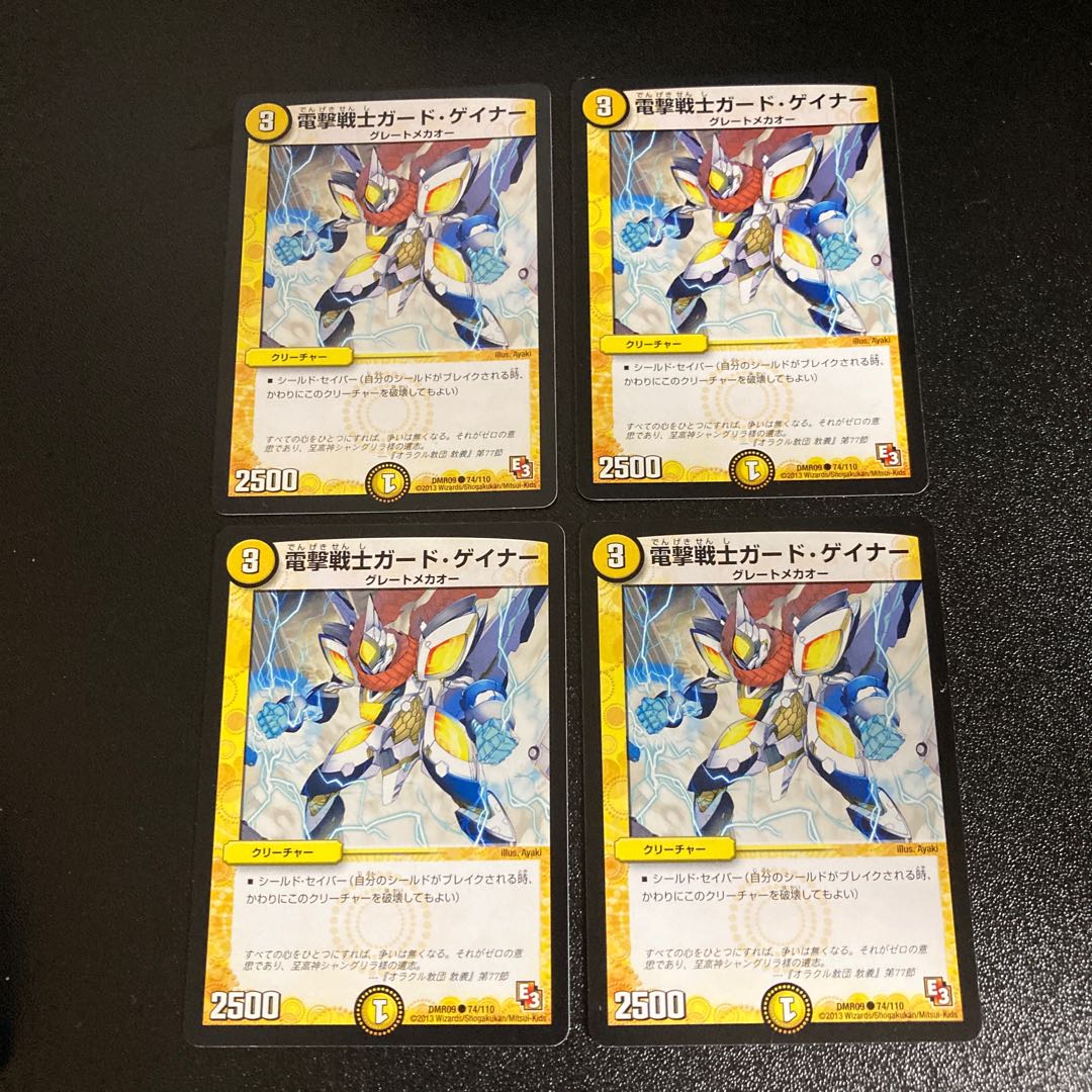 DM Blitzkrieg Warrior Guard Gainer, Common, Set of 4, 4