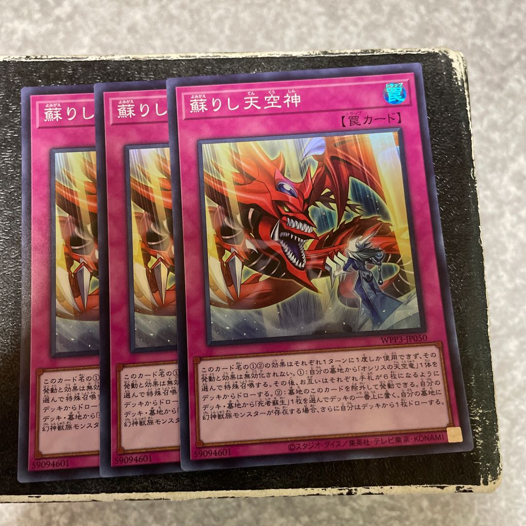 Revived Sky God Super Rare JP050 3 copies