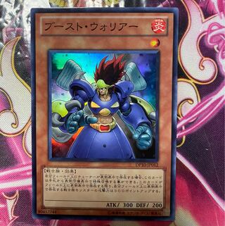 ブーストウォリアー