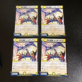 DM Tianhong Consolidated Siridian, rare, set of 4, set of 5