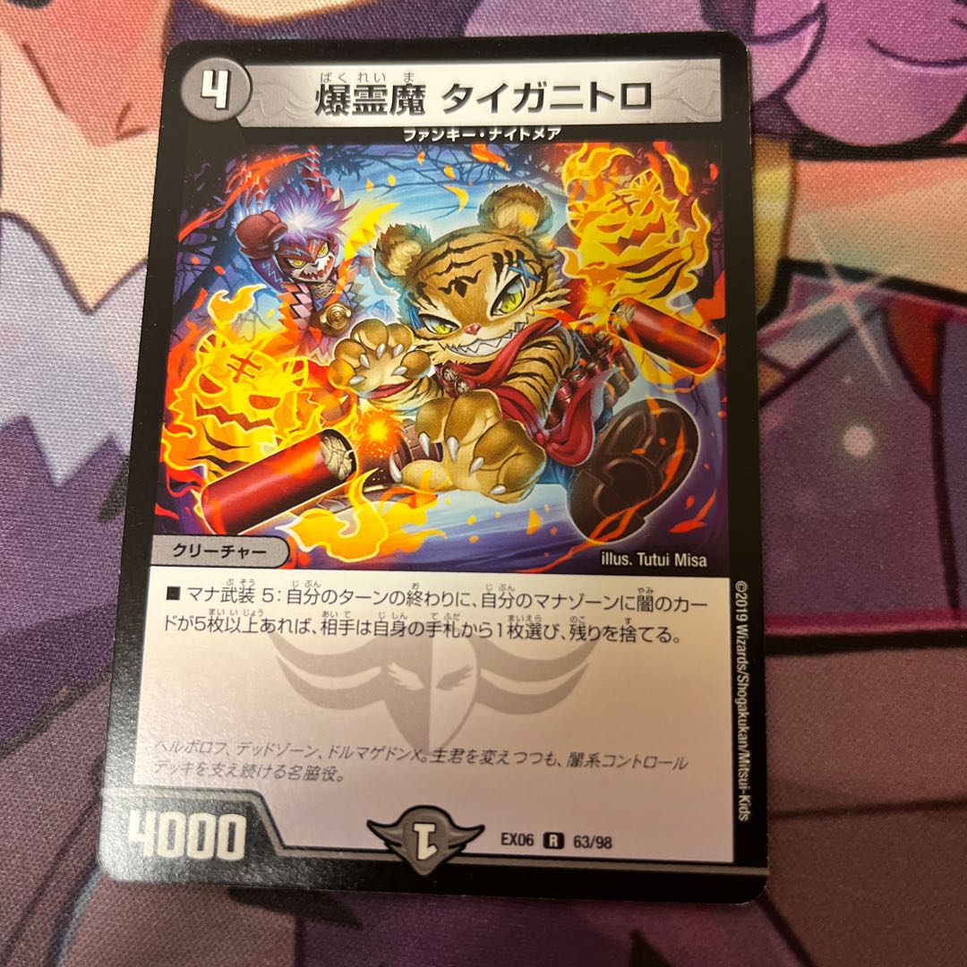 Bakurei Majo Taiganitoro R 63/98