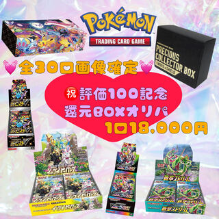 The box image with Pokéka shrink is confirmed Oripa [for immediate purchase of 2 units] 100th Anniversary☆Pokéka Shrink Box [with re-shrink guarantee