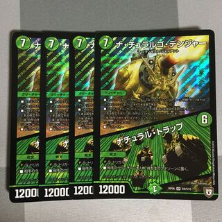 ナチュラルゴデンジャー 4枚 ナ・チュラルゴ・デンジャー 4枚