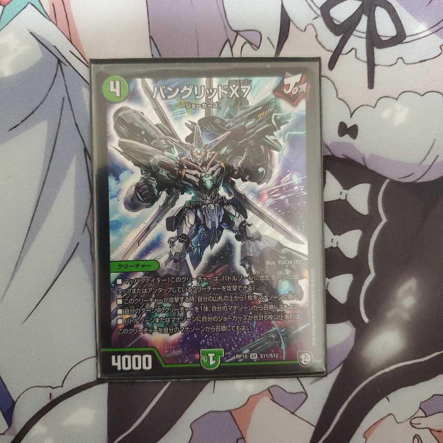 バングリットX7