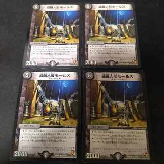 Stolen doll Morse 4 pieces