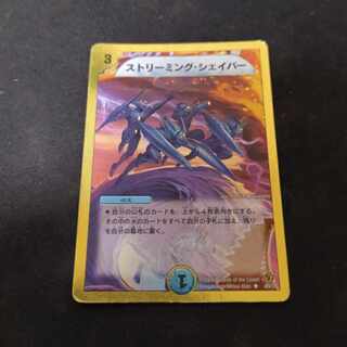 ストリーミング・シェイパー　R