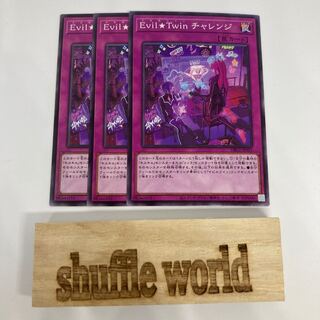 Evil★Twin Challenge 1388