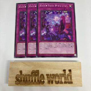 Evil★Twin Challenge 1389