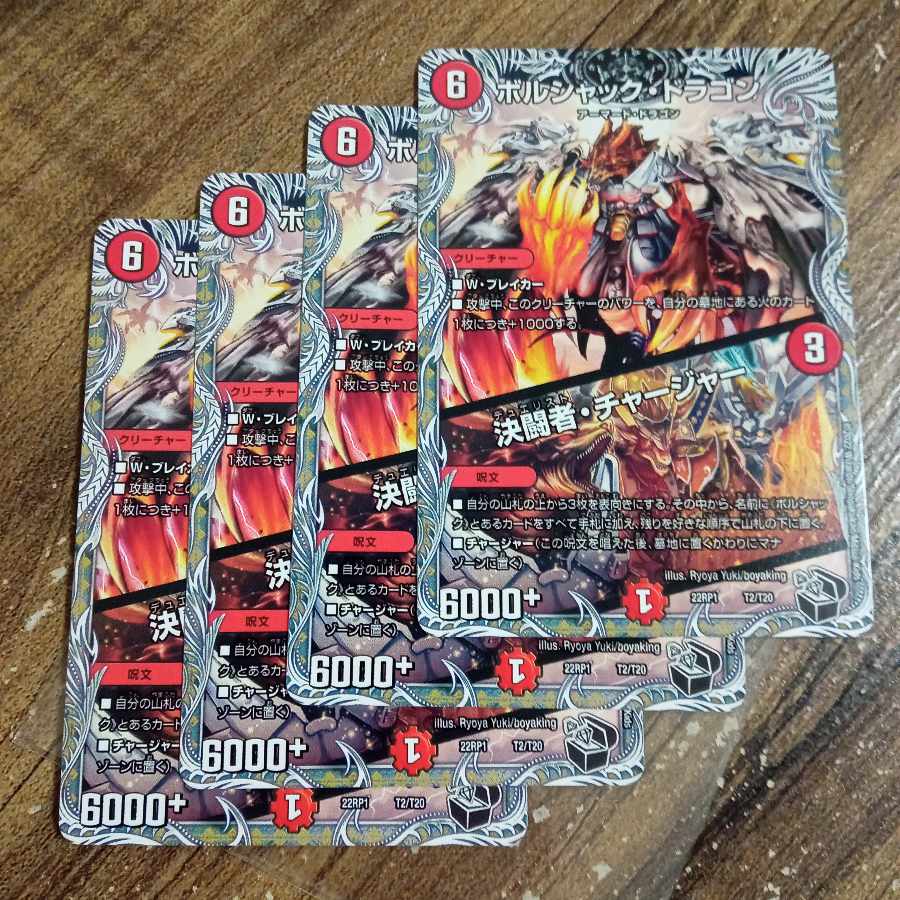 Bolshack Dragon｜Fighting Charger (Black Treasure) T2/T20