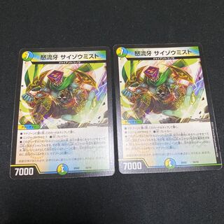 サイゾウミスト