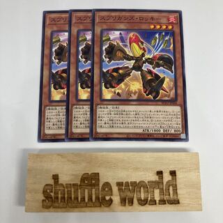 スプリガンズ・ロッキー 1395