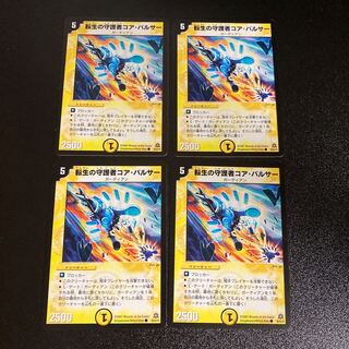 DM Core Pulsar, Defender of Life of Transmutation, Common, Set of 4, 4