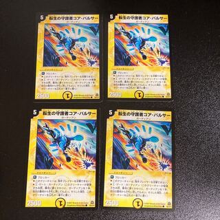 DM Core Pulsar, Defender of the Transmutation of Life, Common, Set of 4, Set of 5