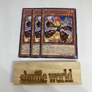 スプリガンズ・ロッキー 1396