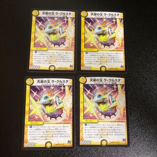 DM Celestial Star Jade La Crusta Rare 4-card set