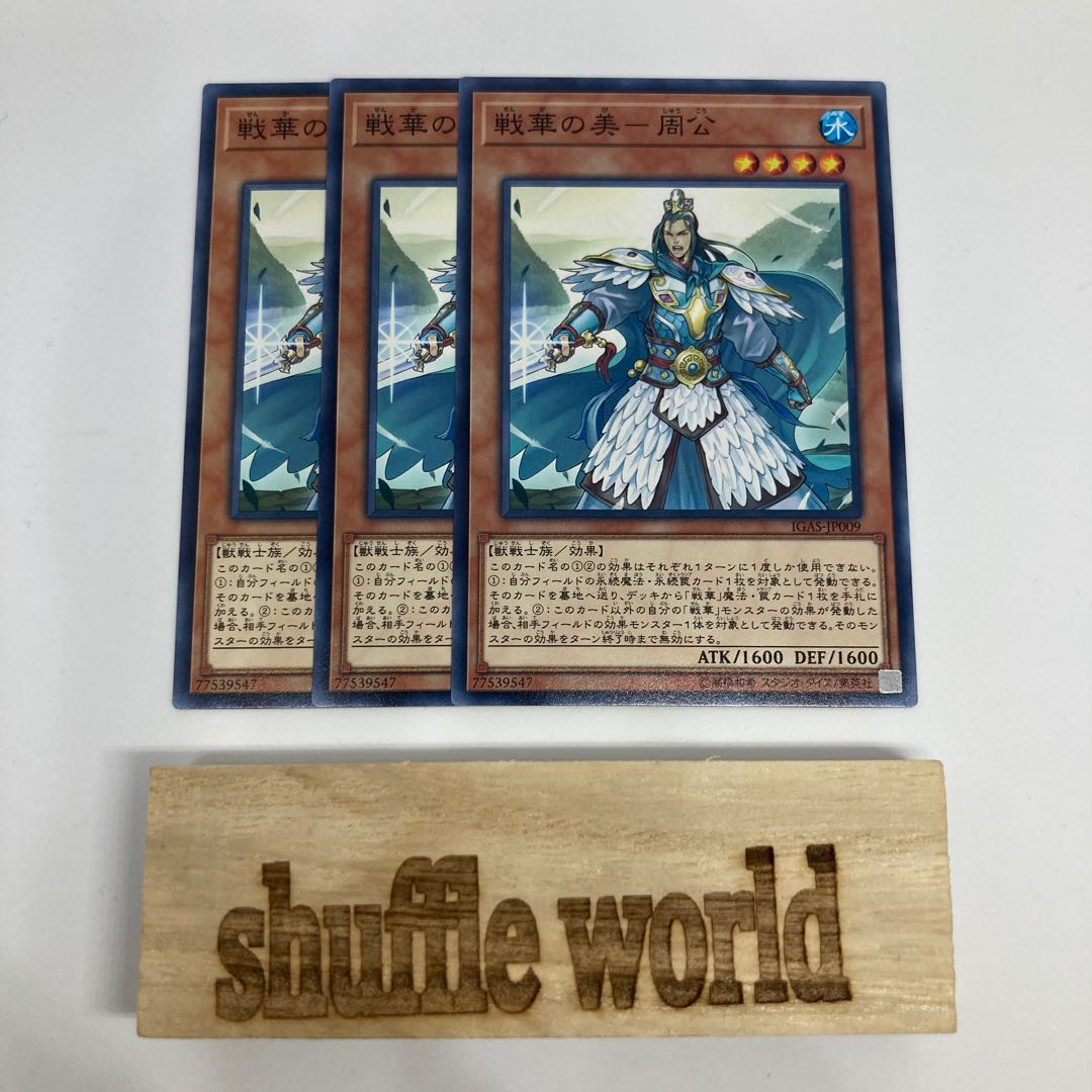 The Beauty of Warring States - Duke of Zhou 1398