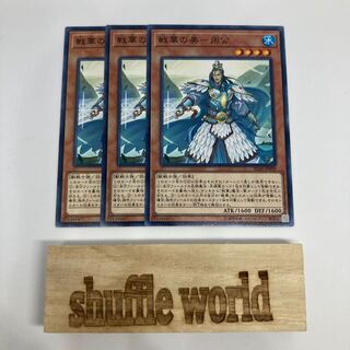 戦華の美-周公 1398