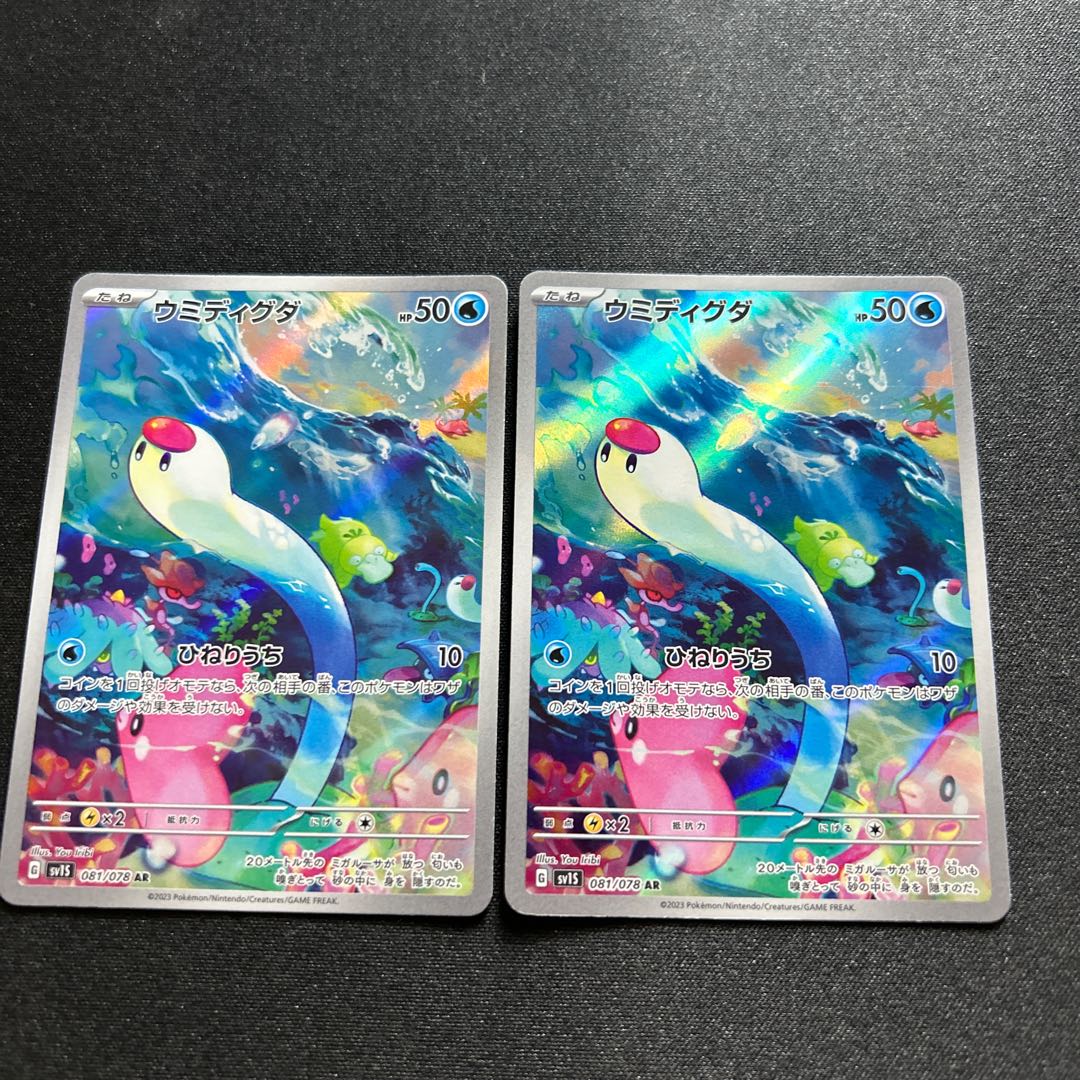 Sea Diglett(AR){Water}〈081/078〉[SV1S].