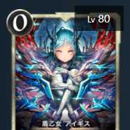 盾乙女アイギス