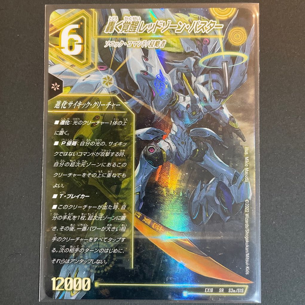 Roaring Awakening Red Xorn Buster｜Awakening Dogiragon X SR S3a/S15｜S3b/S15