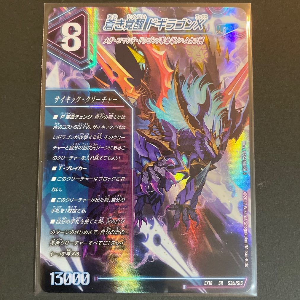 Roaring Awakening Red Xorn Buster｜Awakening Dogiragon X SR S3a/S15｜S3b/S15