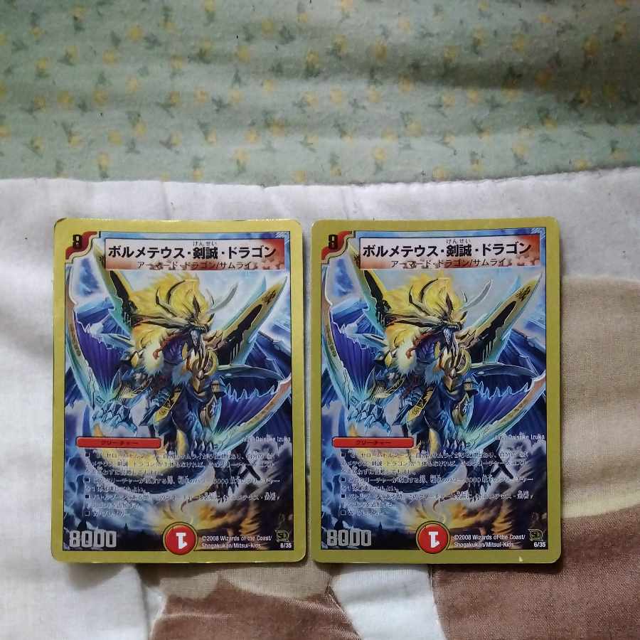 Bormetheus Kensei Dragon (Super Deck Spec.) 6/35