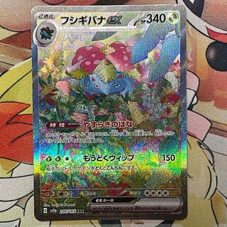 Venusaurex SAR 200/165